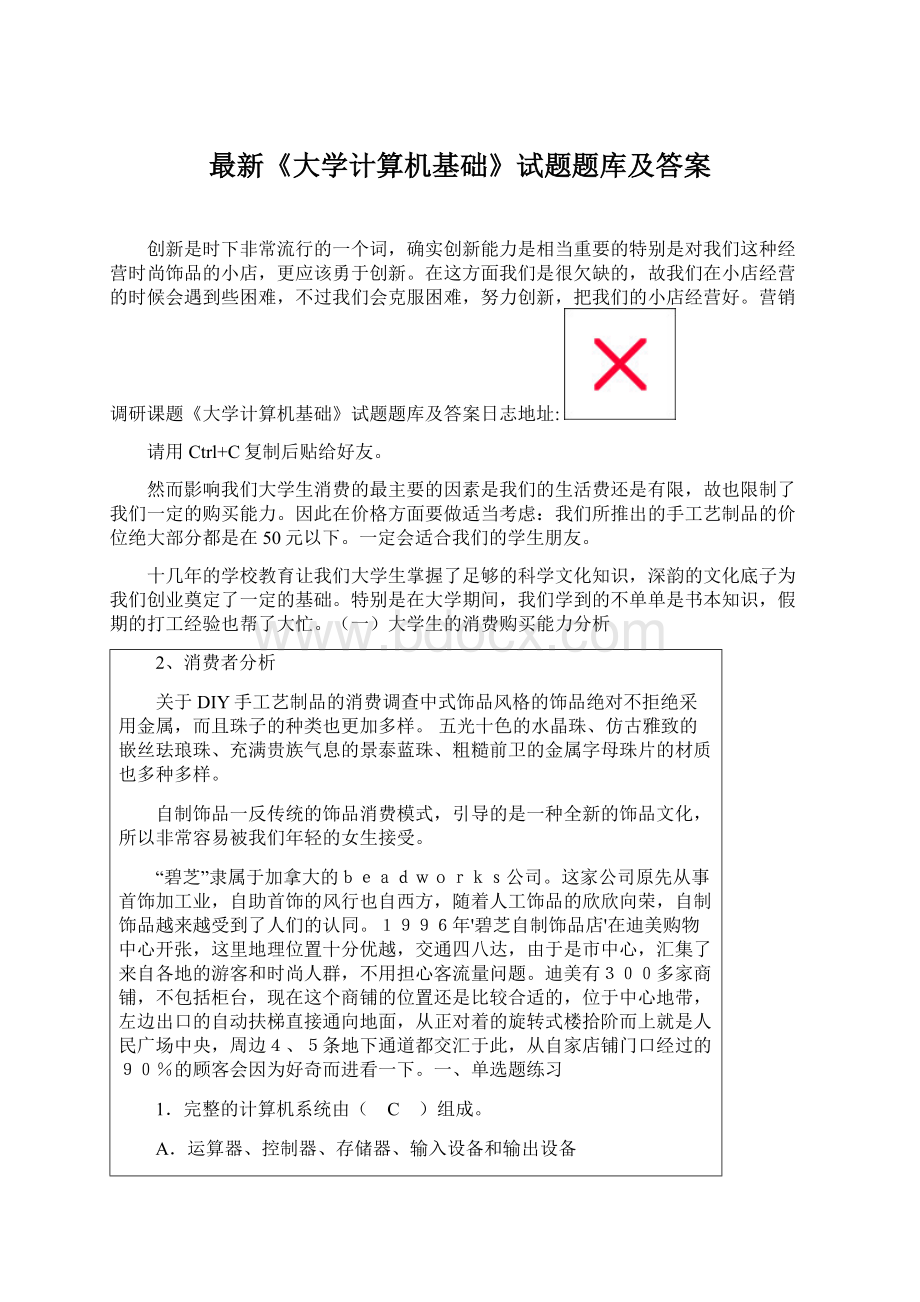 最新《大学计算机基础》试题题库及答案Word格式.docx