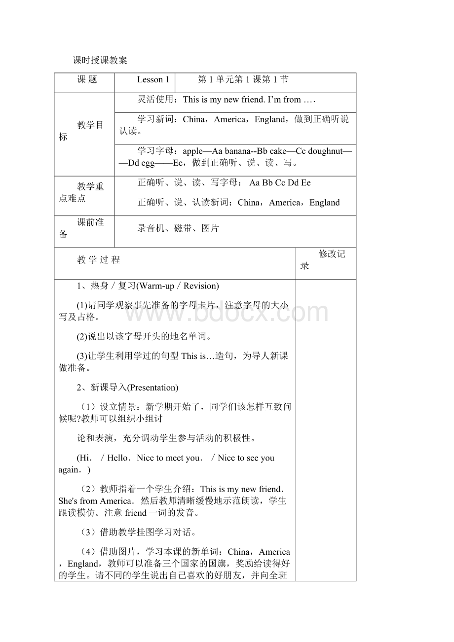 四年级英语上册全册教材分析人教新版.docx_第3页