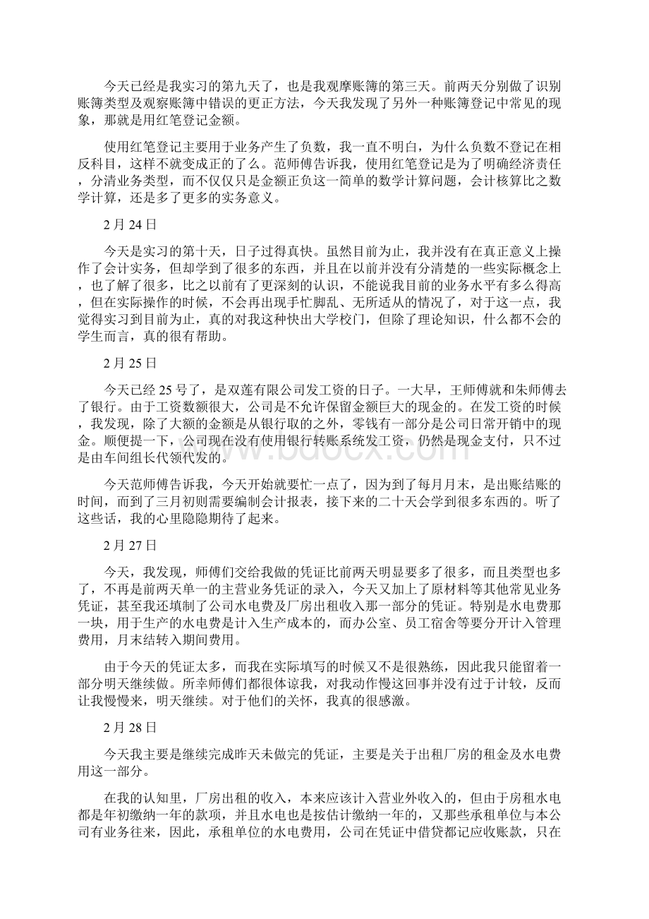 实习日志.docx_第3页