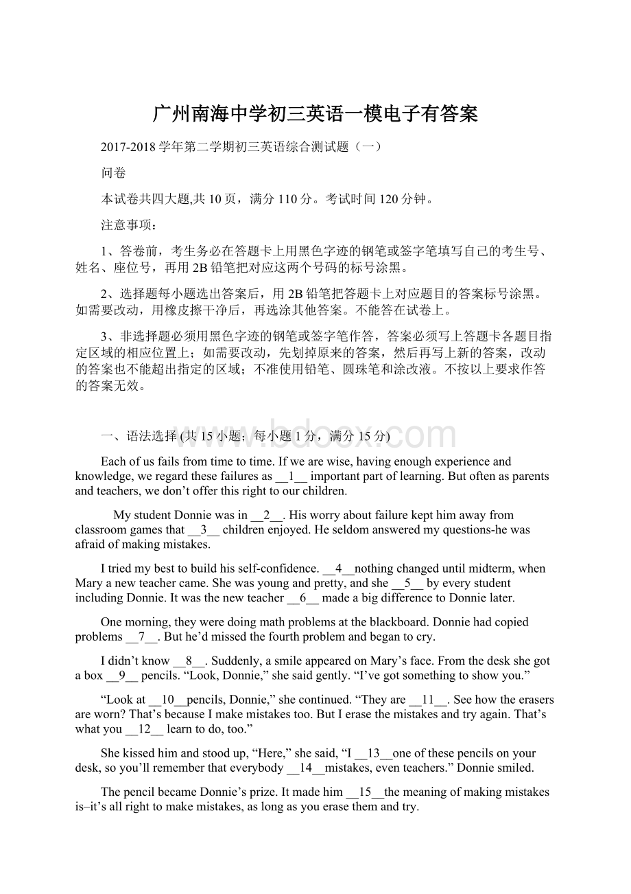 广州南海中学初三英语一模电子有答案Word文档下载推荐.docx_第1页