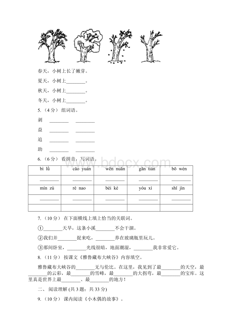 人教部编版五年级上学期语文第5课《搭石》同步练习C卷Word文档下载推荐.docx_第2页