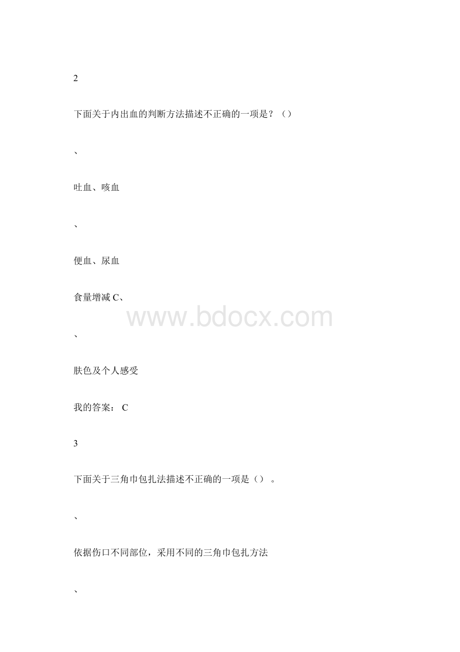 《生命安全与救援》期末考试及答案.docx_第2页