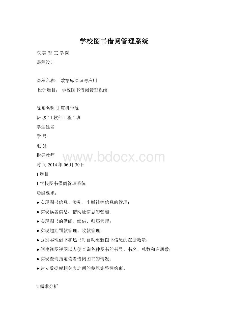 学校图书借阅管理系统.docx