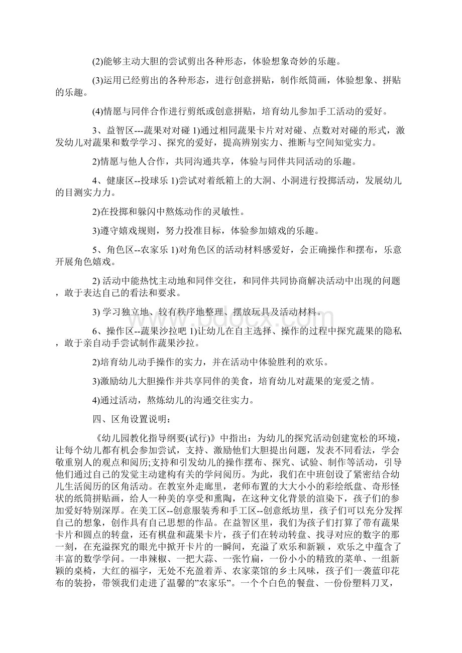 幼儿园中班区域活动计划方案.docx_第3页