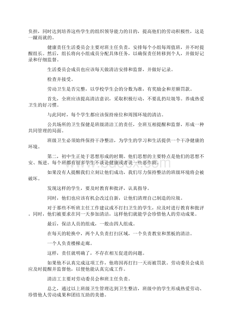 XX年班级卫生管理的心得体会.docx_第2页