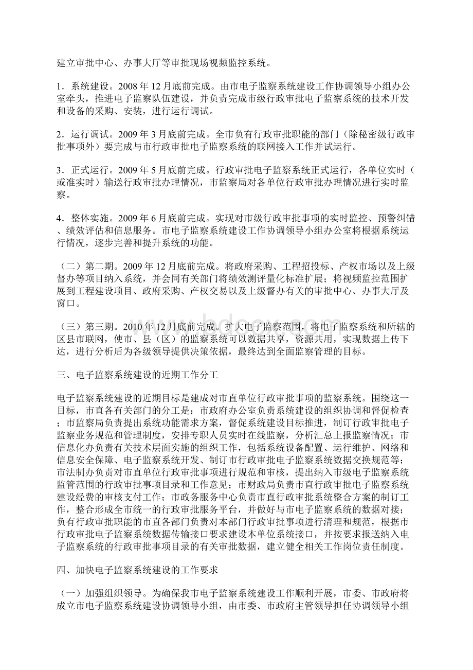 常德市电子监察系统建设方案.docx_第2页