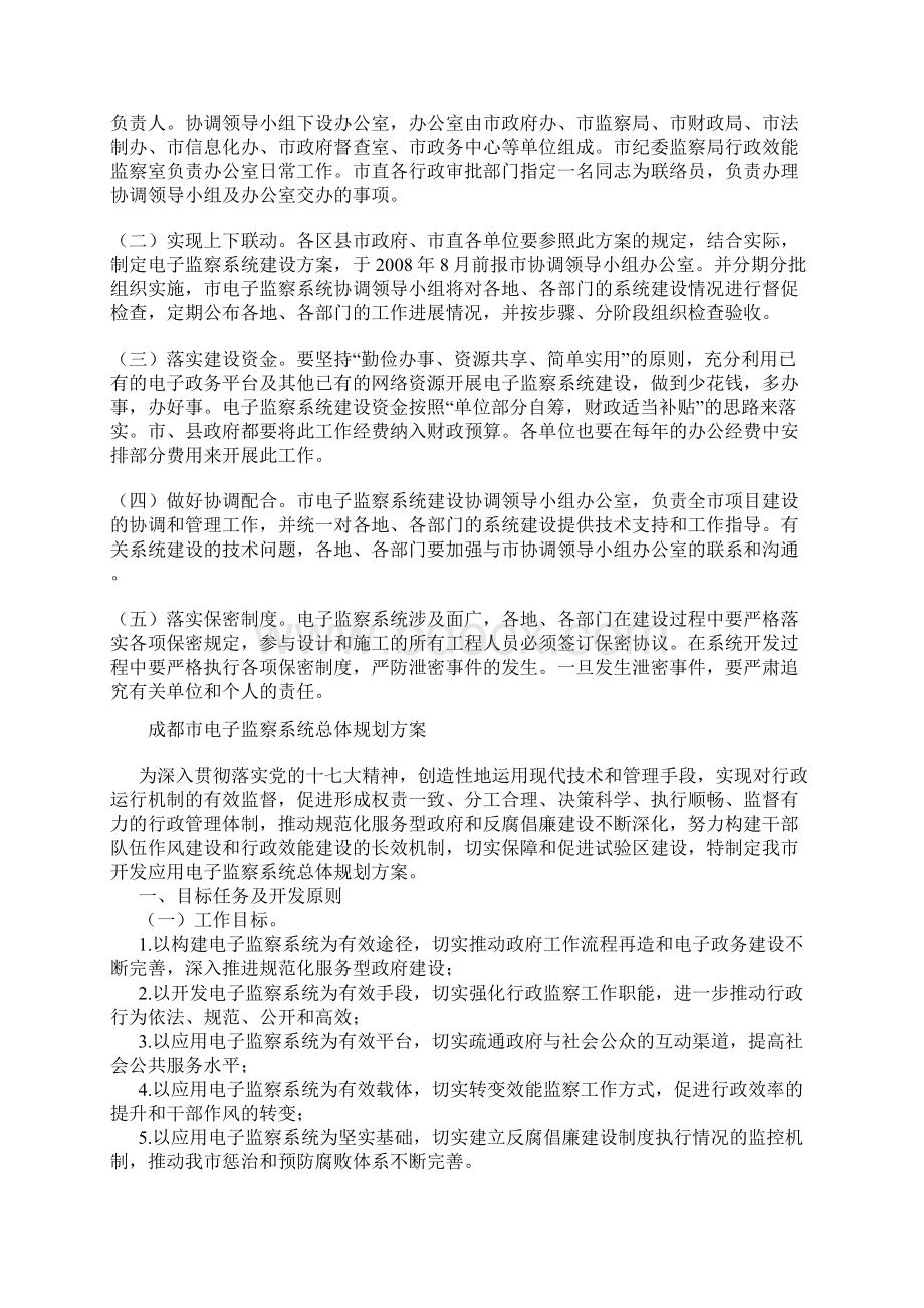 常德市电子监察系统建设方案.docx_第3页