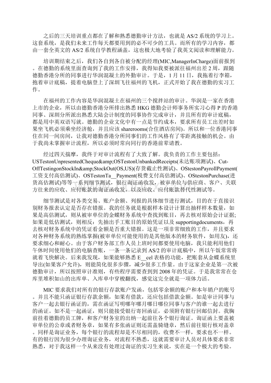 会计实习周记第十八周标准版Word格式.docx_第3页