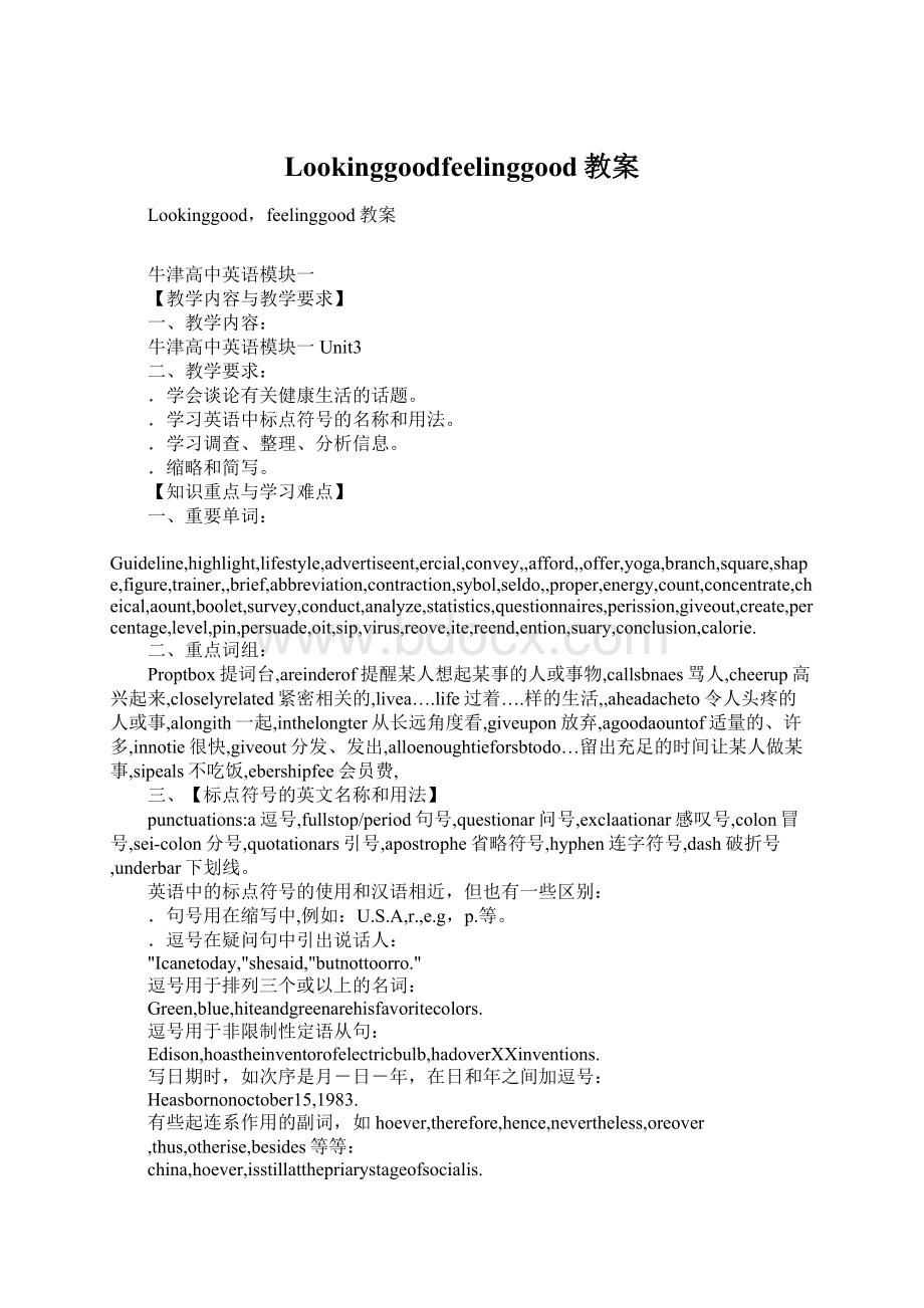 Lookinggoodfeelinggood教案文档格式.docx