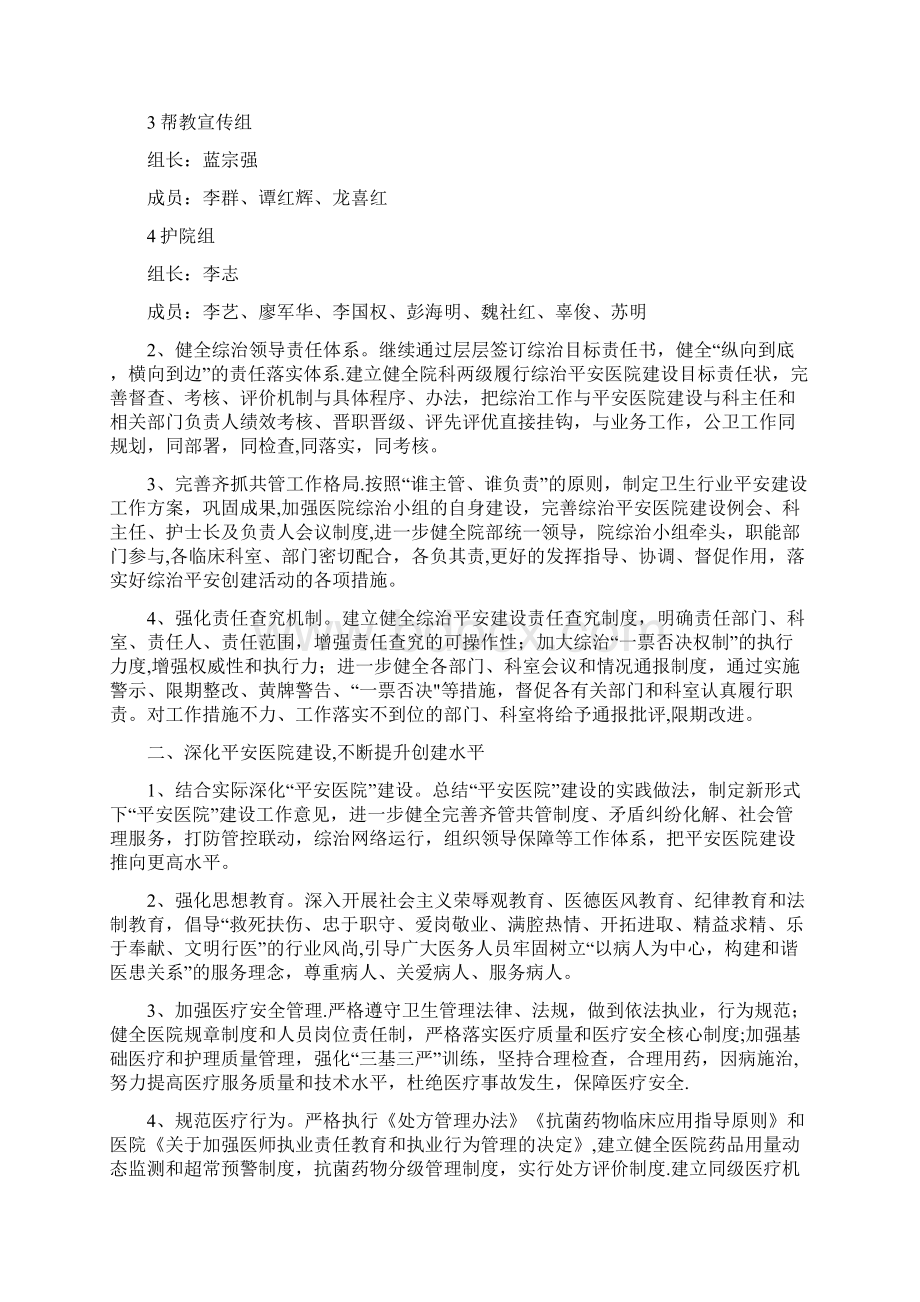 医院综合治理工作计划及方案.docx_第2页