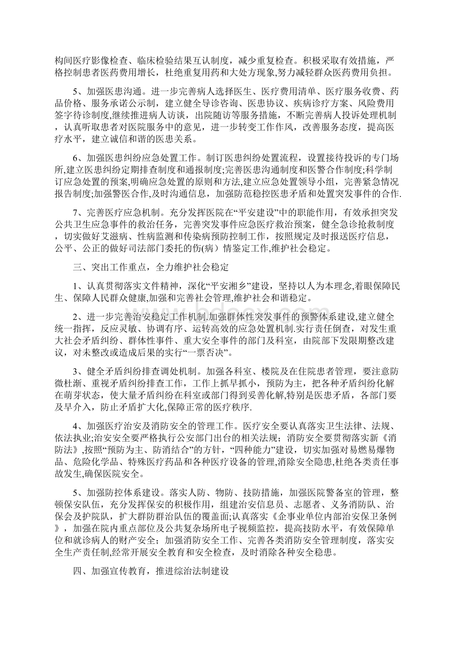 医院综合治理工作计划及方案.docx_第3页