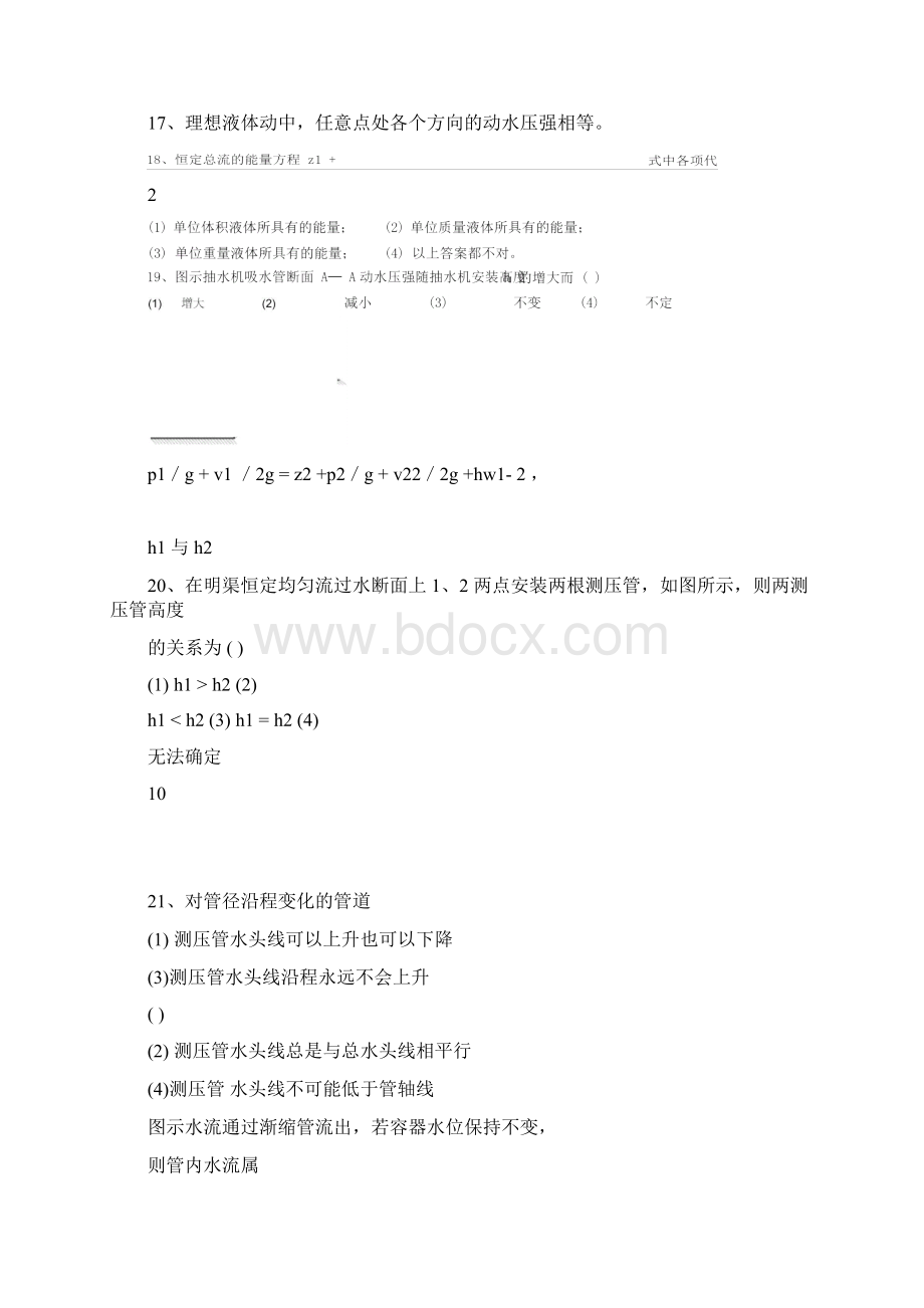 武大水力学习题水动力学基础Word文档下载推荐.docx_第2页