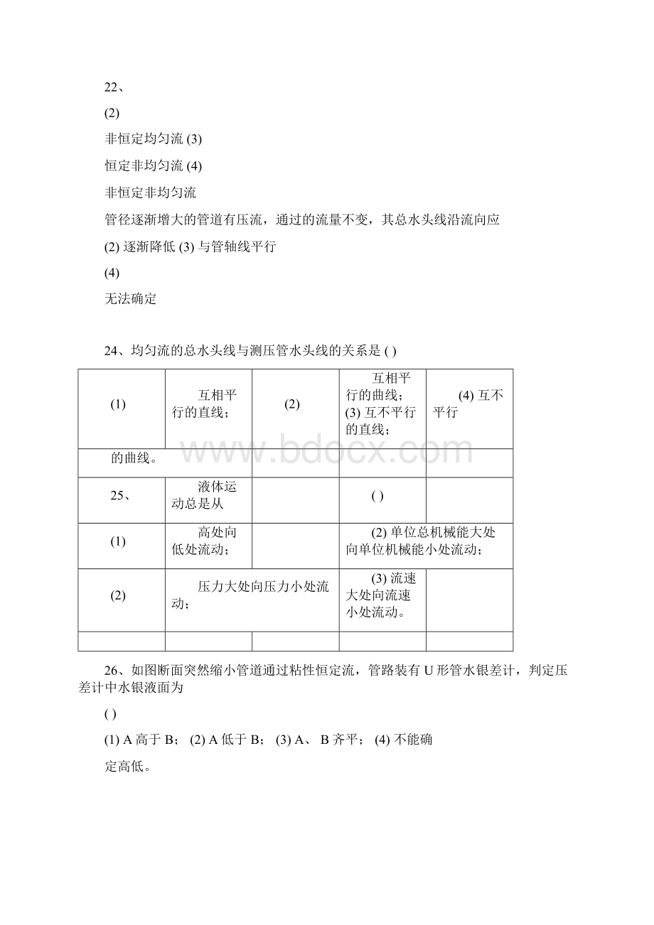 武大水力学习题水动力学基础Word文档下载推荐.docx_第3页