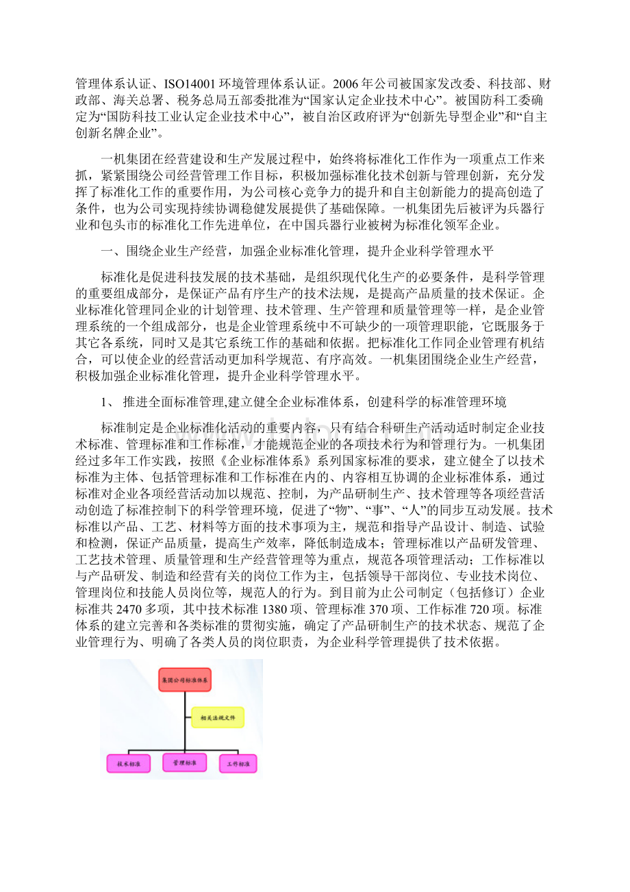 以标准化工作创新促进企业科技创新能力的提升.docx_第2页