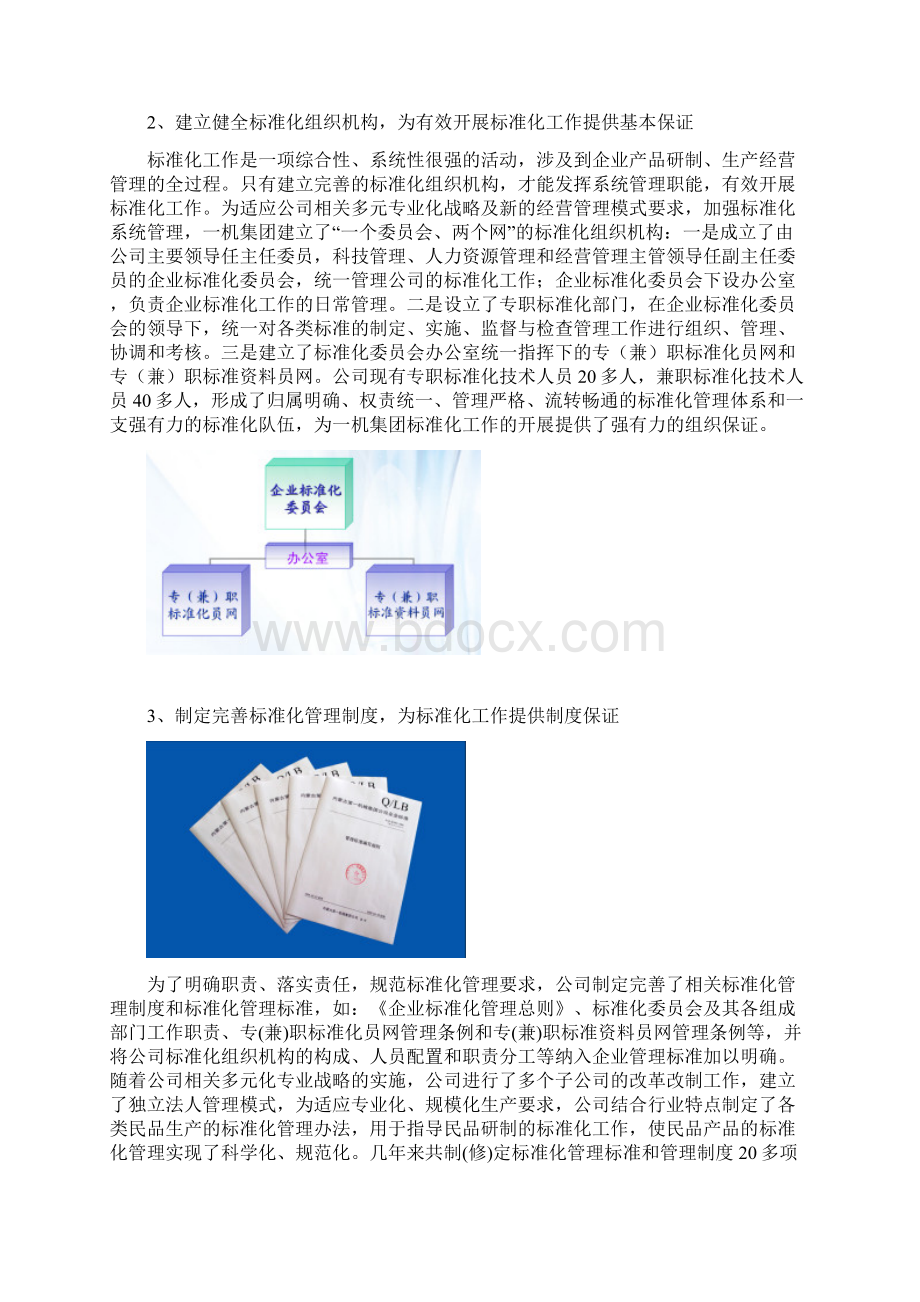 以标准化工作创新促进企业科技创新能力的提升.docx_第3页