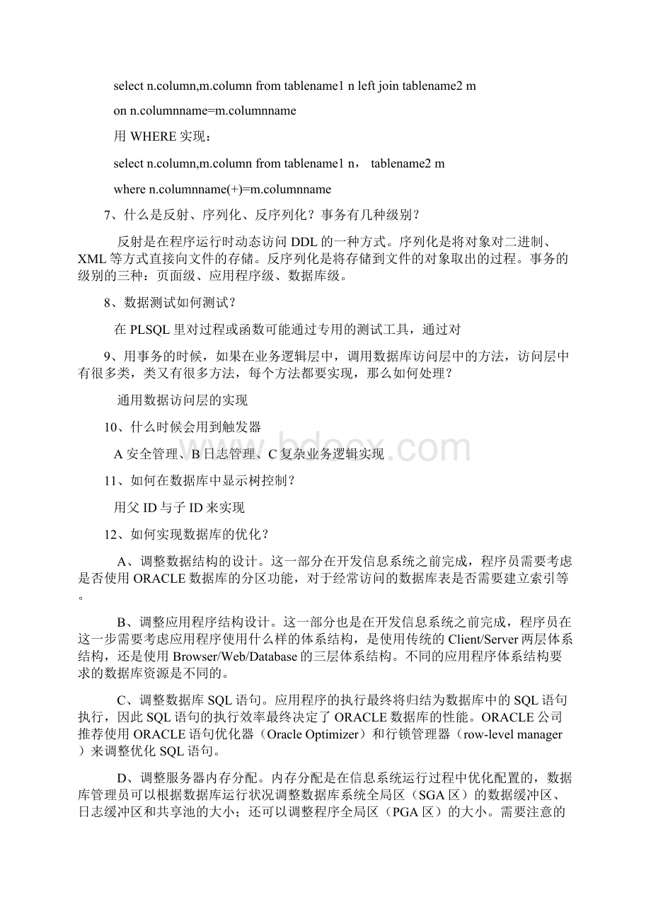 银行数据库面试题Word文件下载.docx_第2页