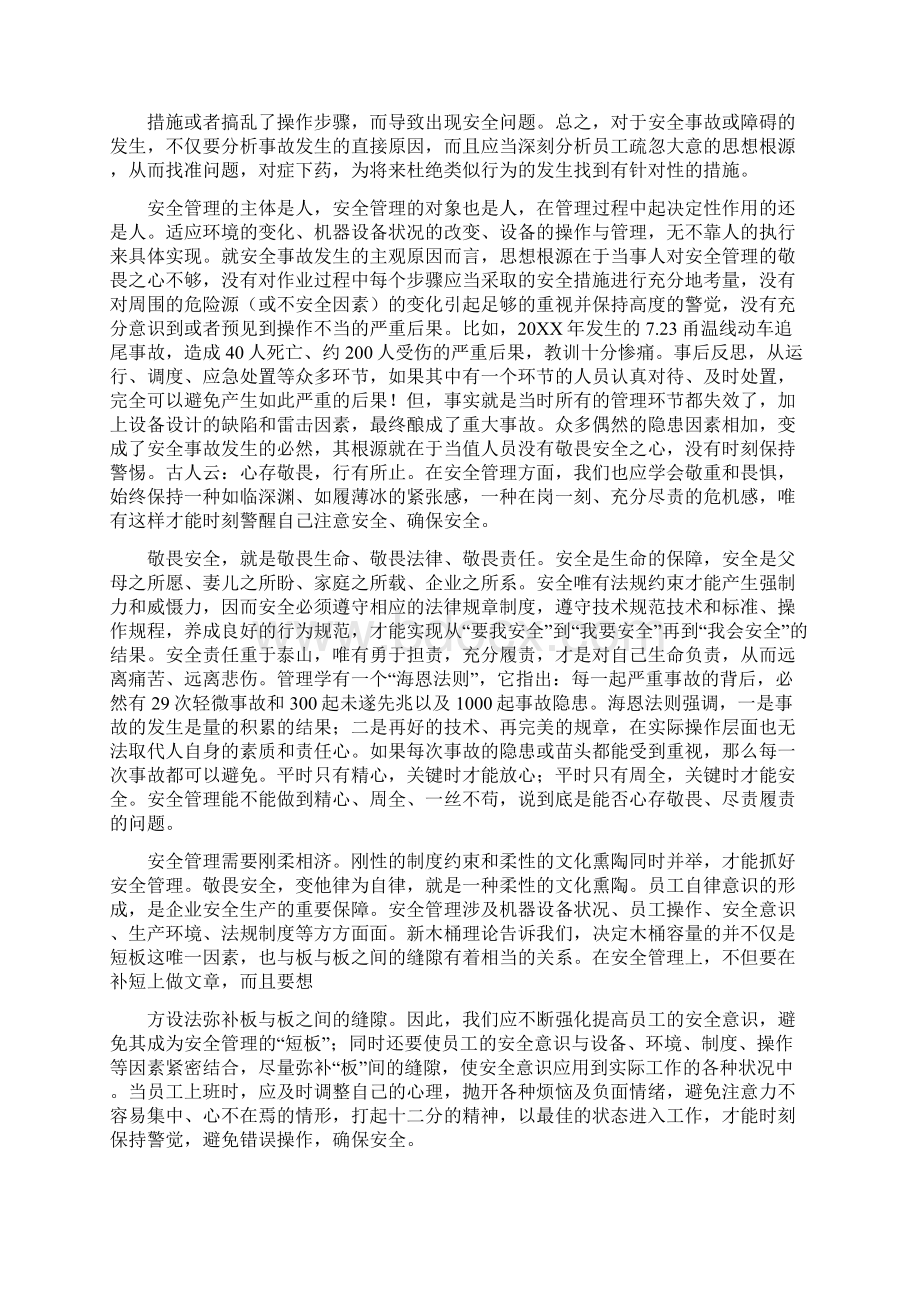 敬畏安全生产规章制度.docx_第2页