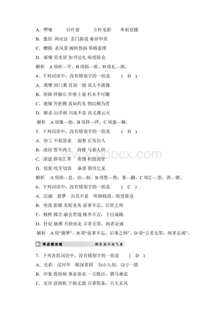 doc011届高考语文总复习识记并正确书写现代常用规范汉字.docx_第2页