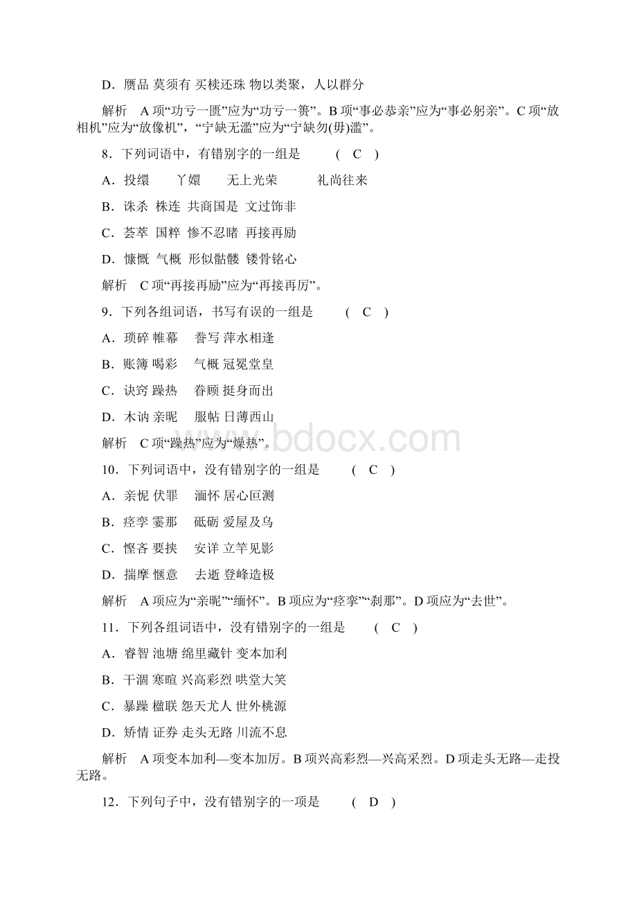 doc011届高考语文总复习识记并正确书写现代常用规范汉字.docx_第3页