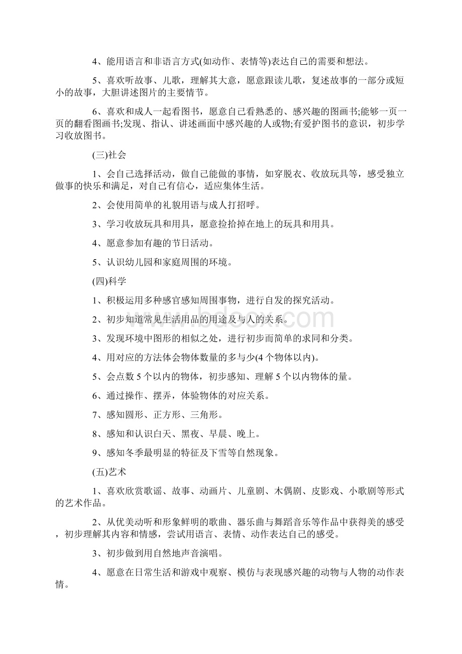 工作计划 小班春季学期教学计划Word格式.docx_第2页