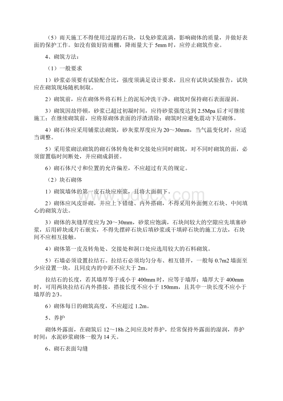 精华干砌块石施工方案10.docx_第2页