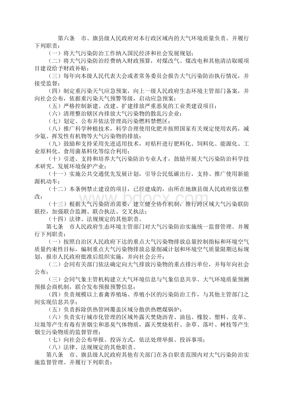 通辽市大气污染防治条例.docx_第2页