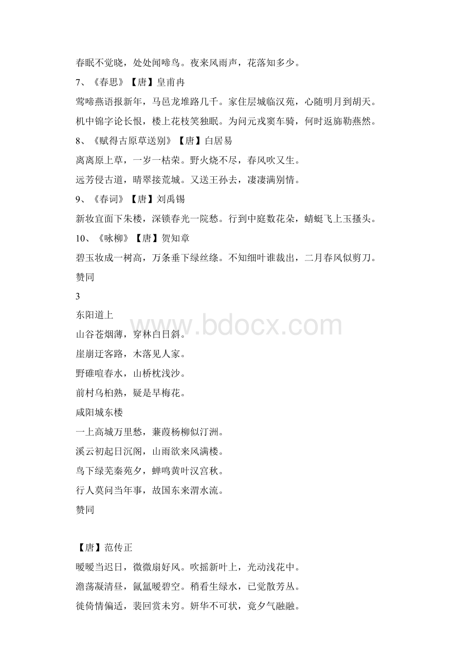 写景古诗大全Word格式文档下载.docx_第2页