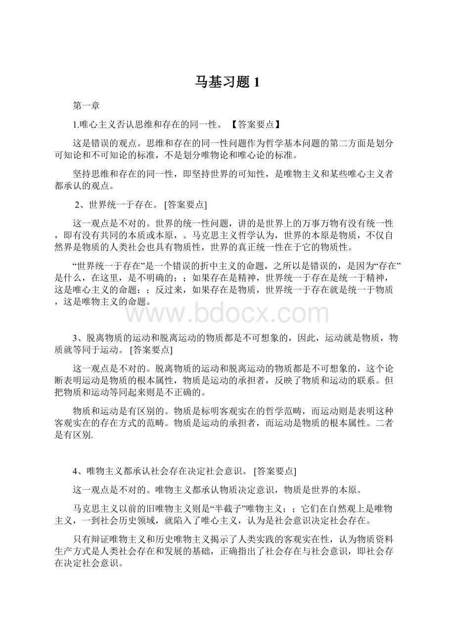 马基习题 1.docx_第1页