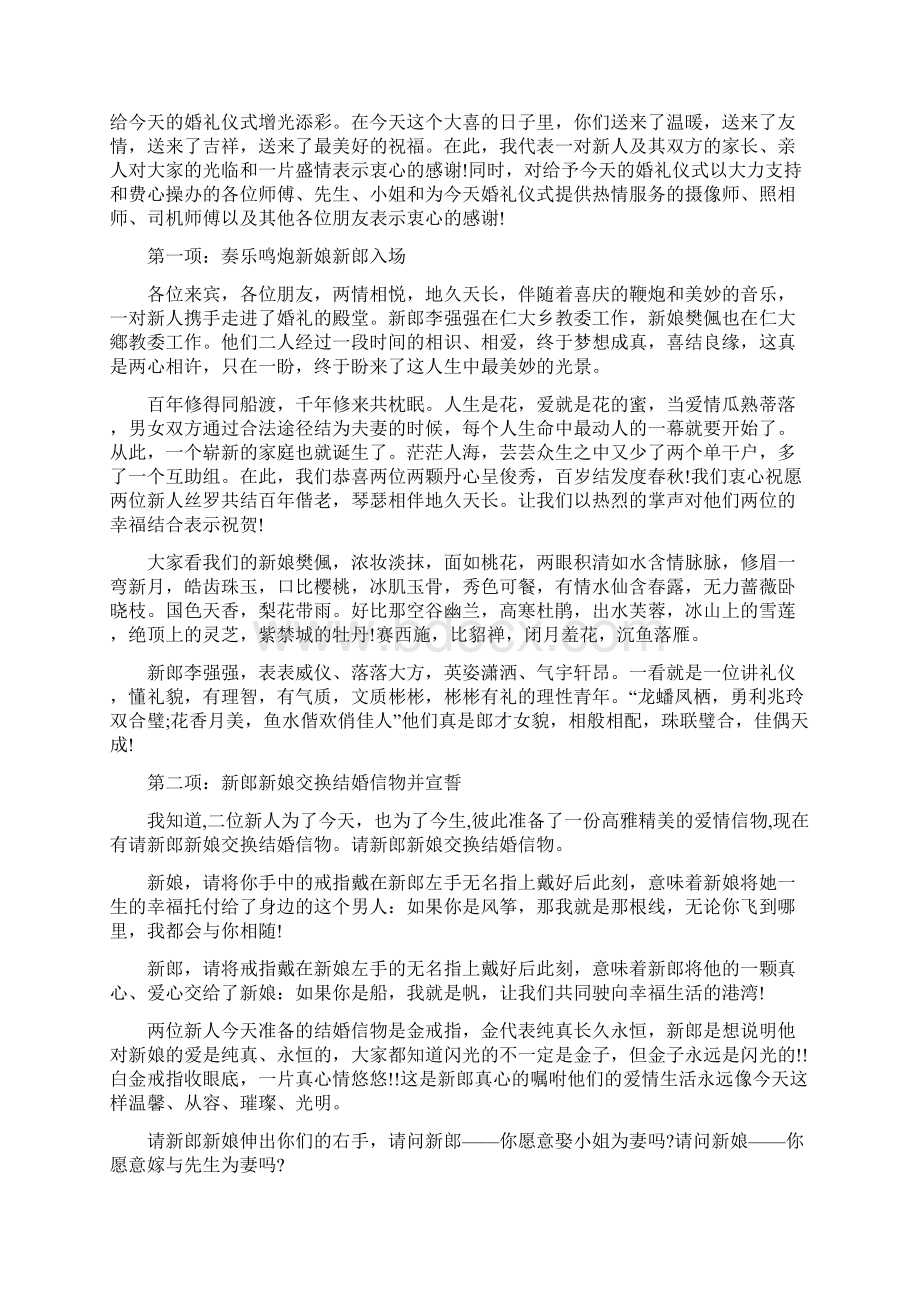 浪漫温馨的经典婚礼主持词.docx_第2页