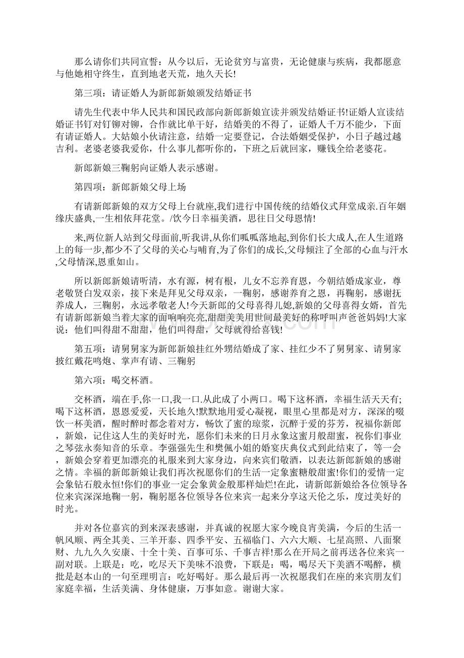 浪漫温馨的经典婚礼主持词.docx_第3页