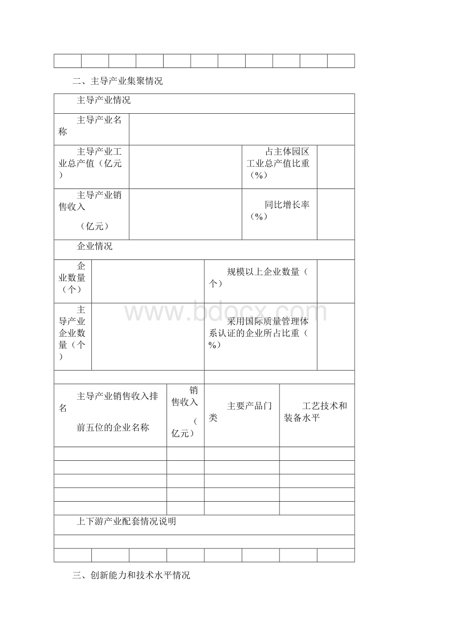 国家新型工业化产业示范基地43851.docx_第3页