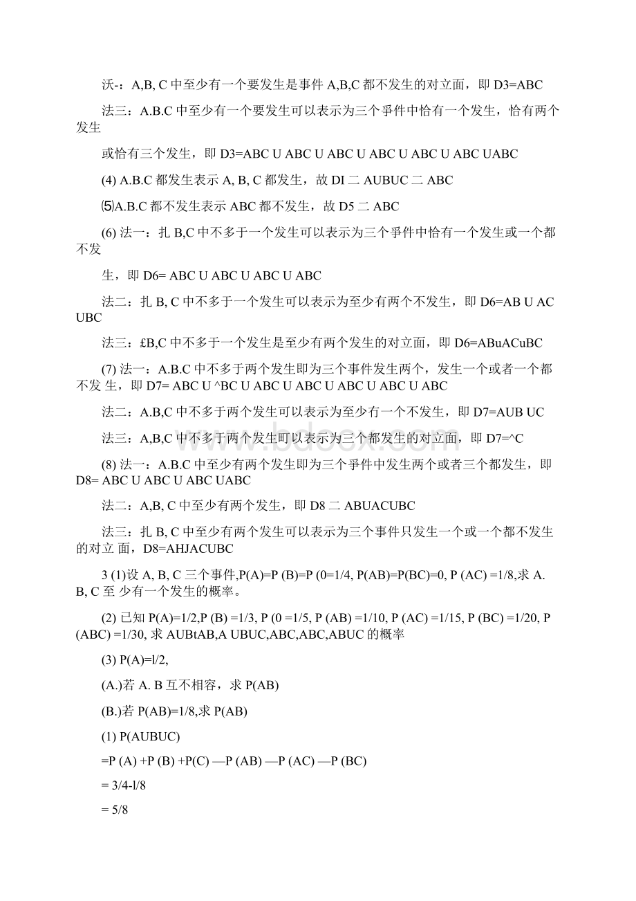 概率论与数理统计答案第四版第1章浙大.docx_第2页