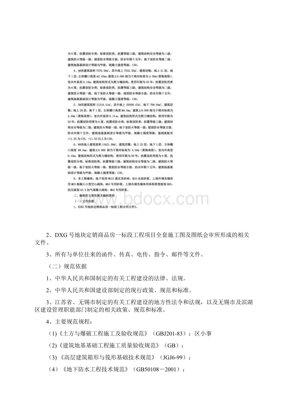 商品房工程施工组织设计完整版doc 145页.docx_第2页