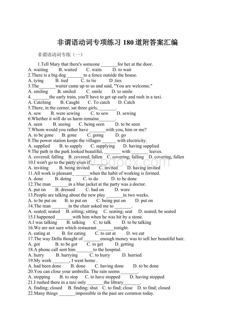 非谓语动词专项练习180道附答案汇编Word下载.docx_第1页