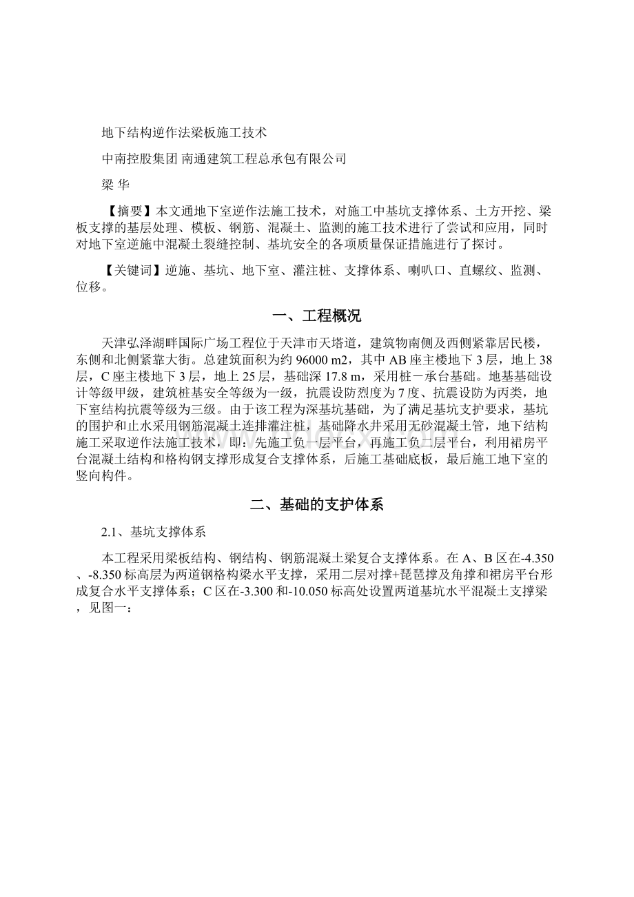 地下结构逆作法梁板施工技术Word格式文档下载.docx_第2页