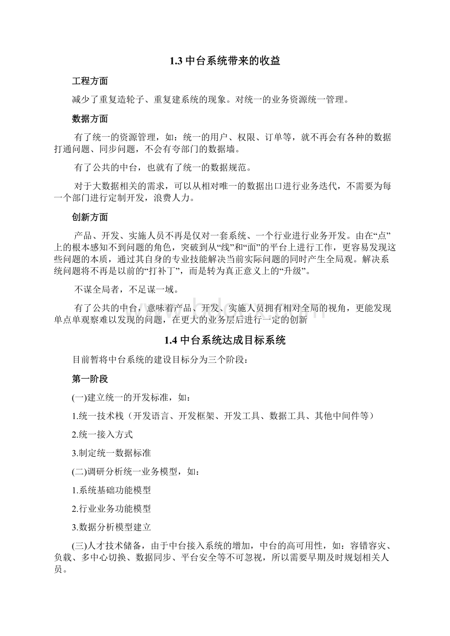 中台系统建设方案讲课稿Word文档格式.docx_第2页