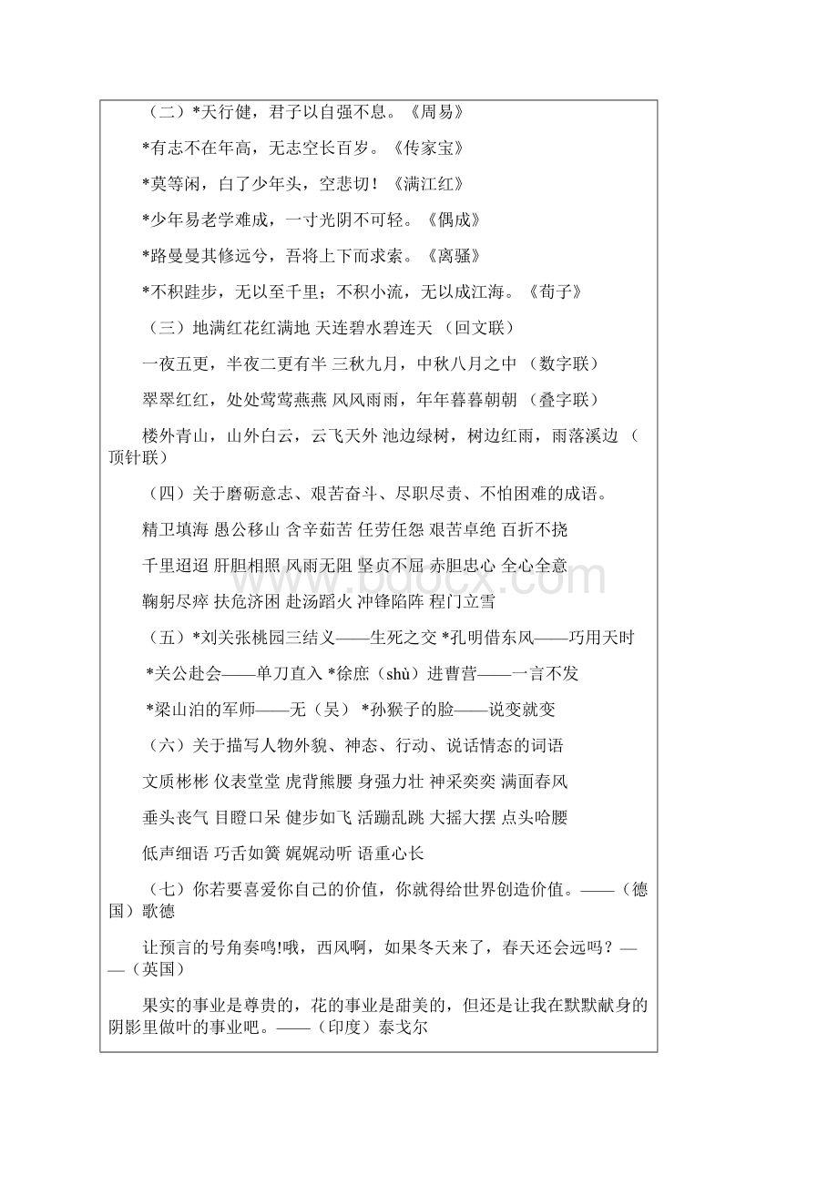 人教版小学五年级语文下册期末复习资料超详细直接打印版文档格式.docx_第2页