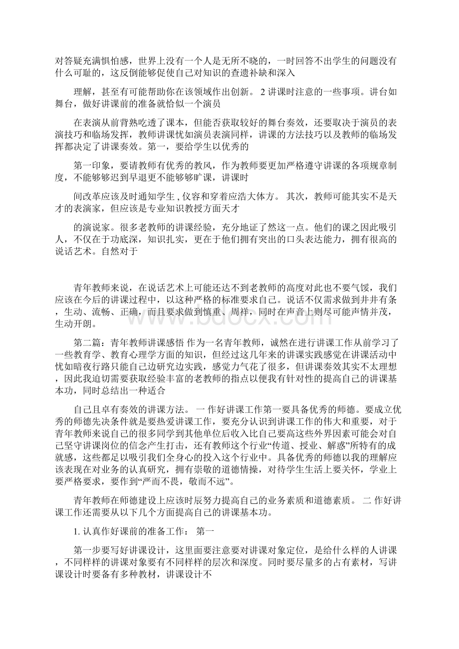 青年教师教学感悟多篇Word格式.docx_第2页