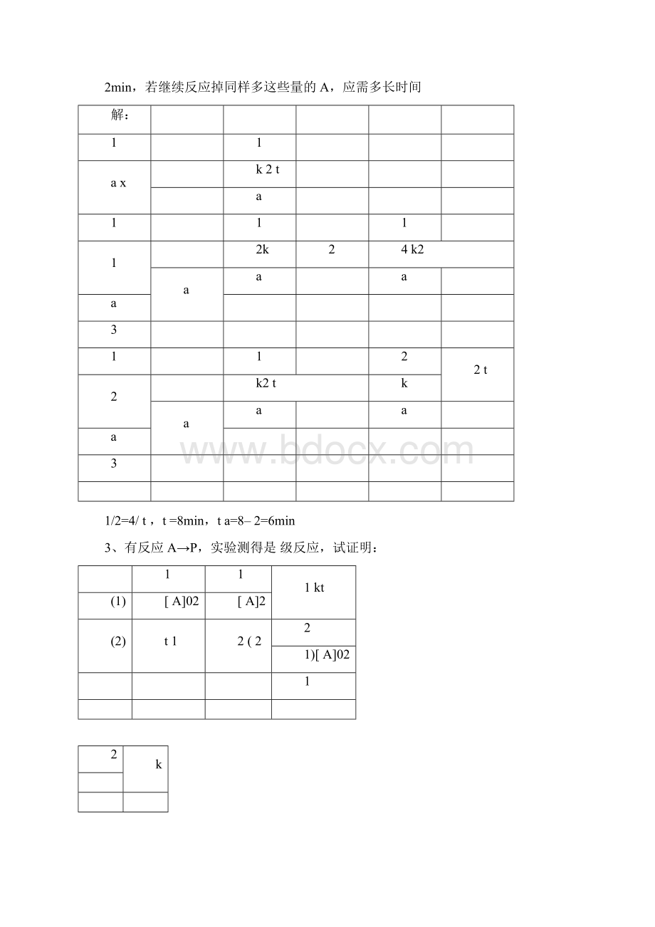 物理化学习题解答doc.docx_第2页