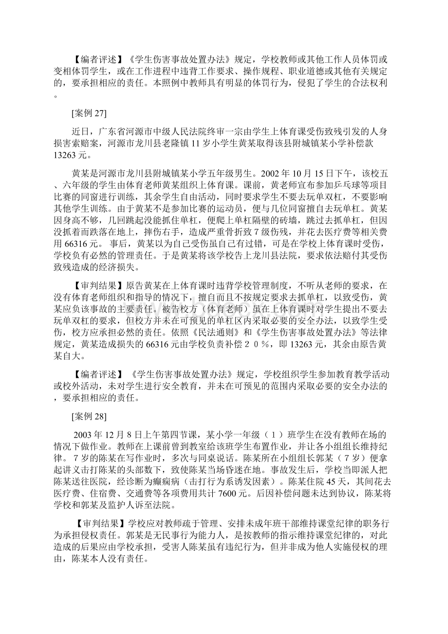 校园安全事故案例专题讲座Word文档下载推荐.docx_第2页