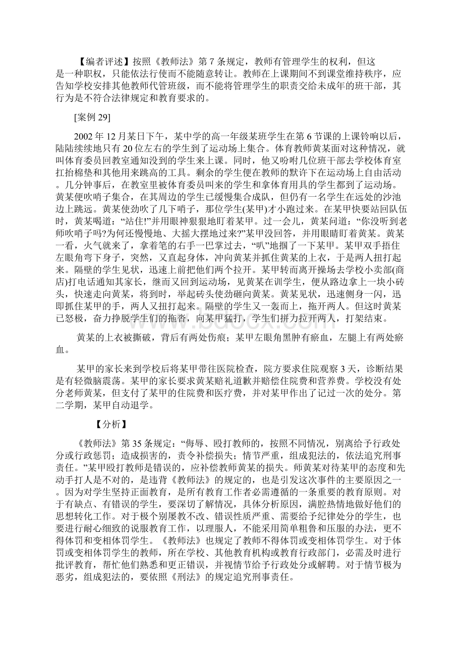 校园安全事故案例专题讲座.docx_第3页