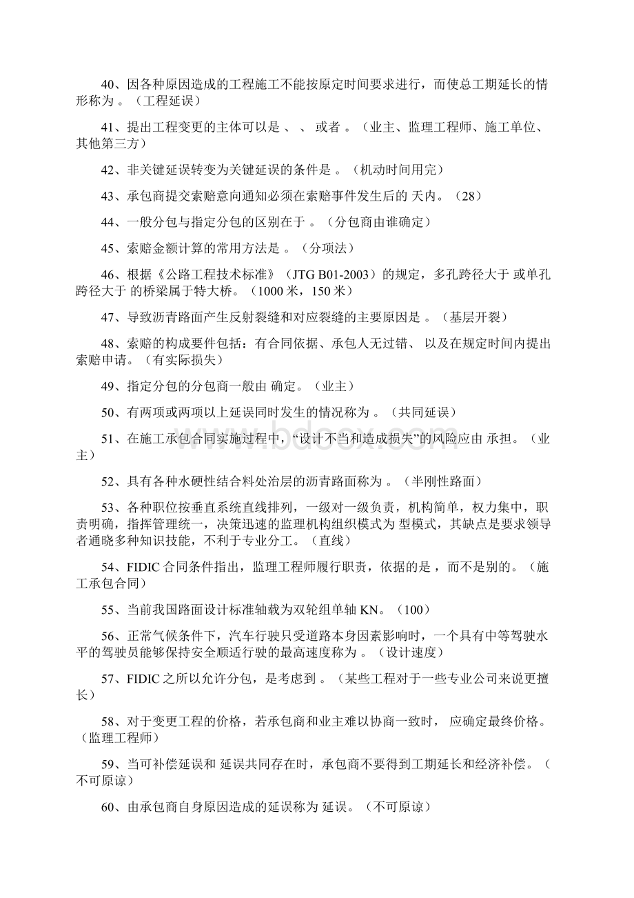 公路工程监理题库doc.docx_第3页