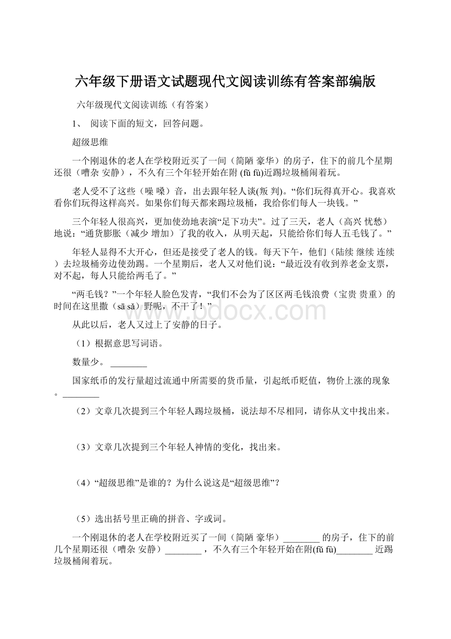 六年级下册语文试题现代文阅读训练有答案部编版.docx_第1页