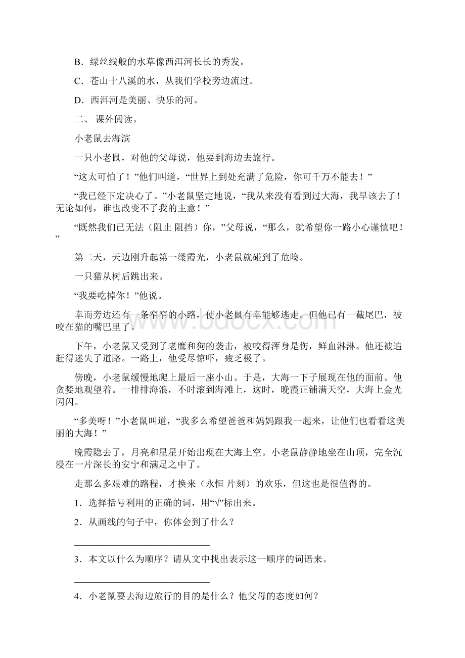 三年级语文下册短文阅读及答案必考题.docx_第2页