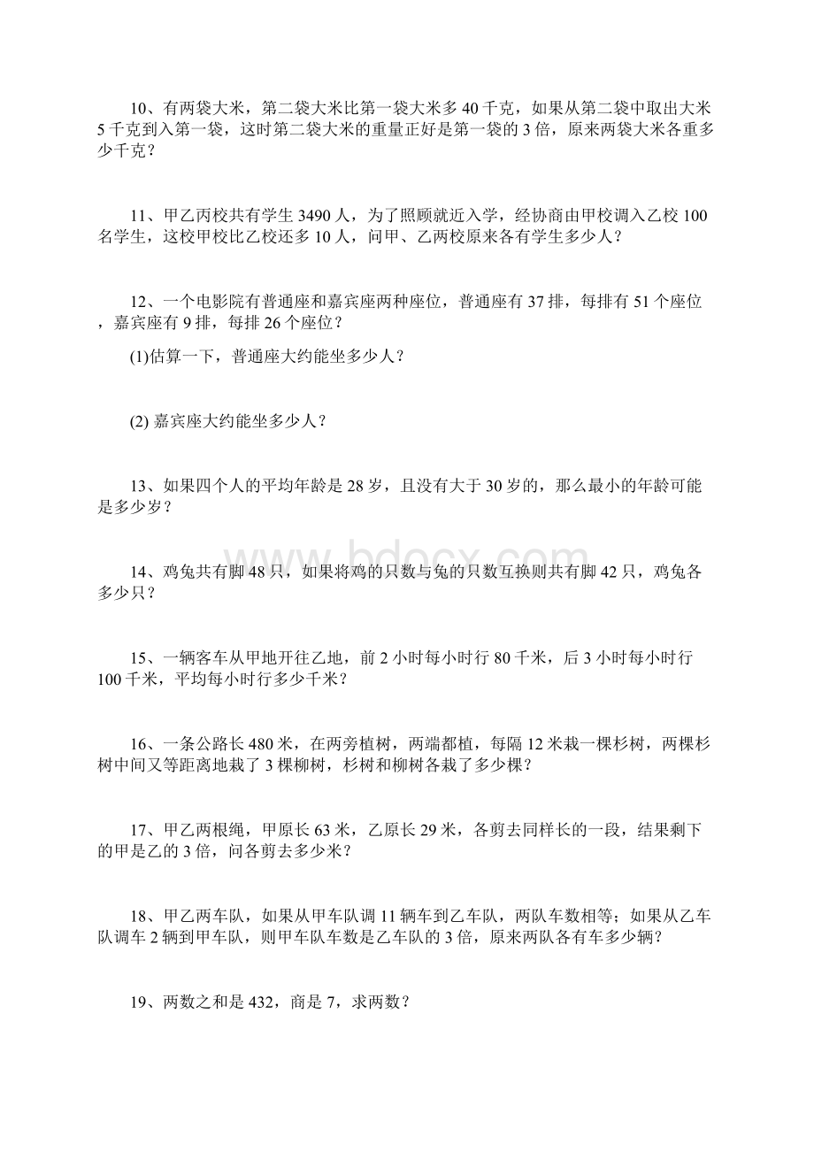 人教版四年级上册数学基本复习知识12.docx_第2页