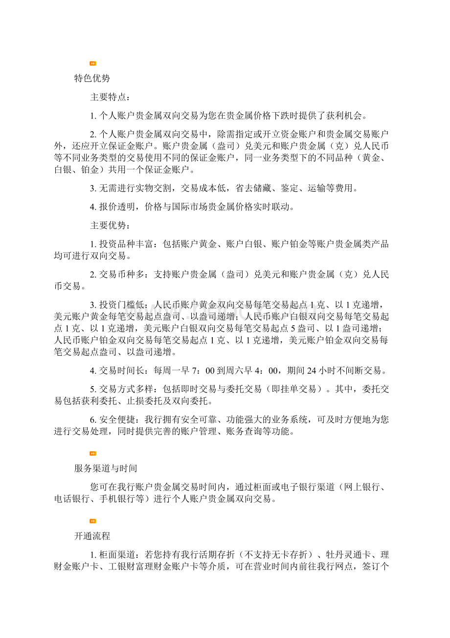 工行贵金属业务大全.docx_第3页