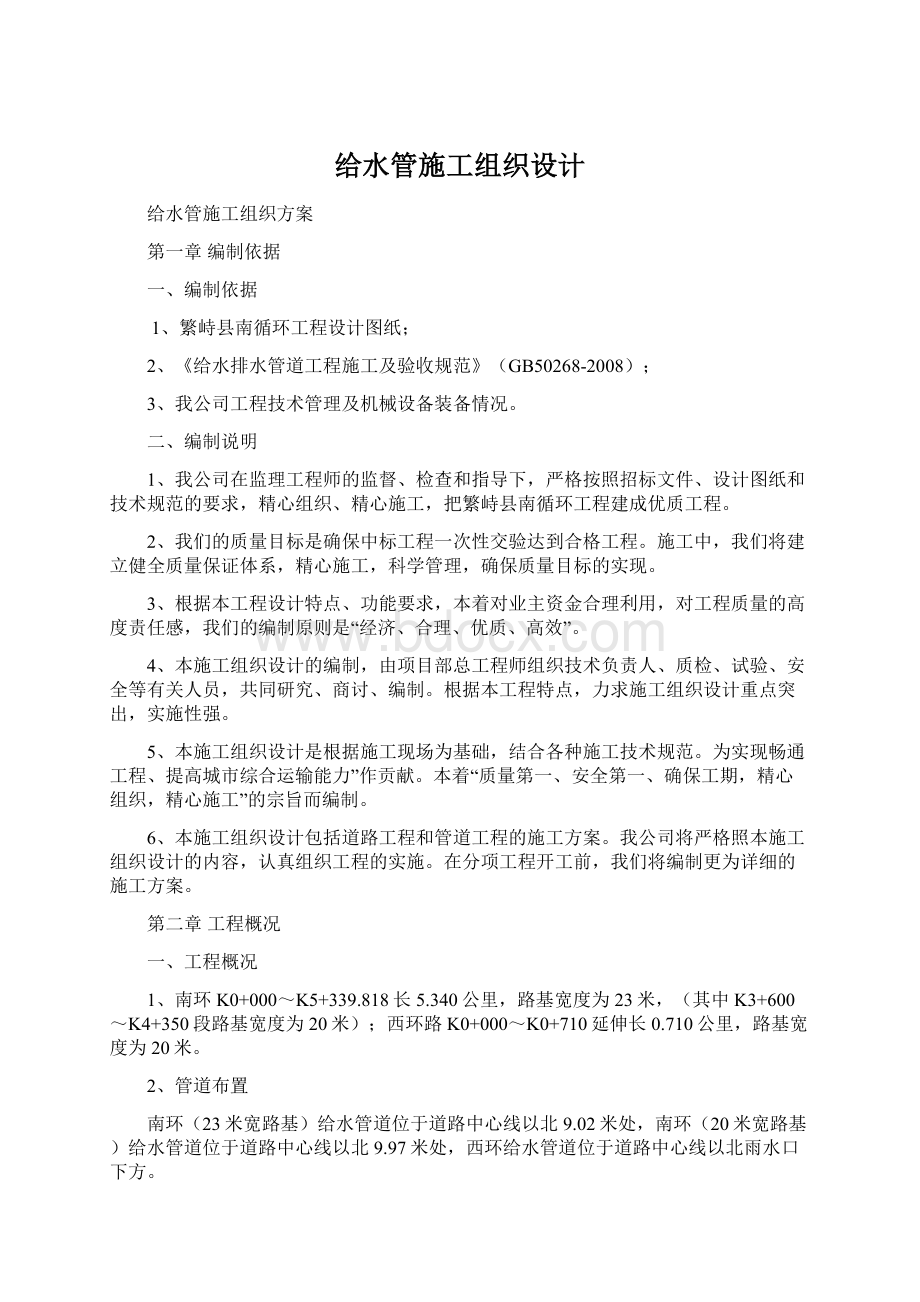 给水管施工组织设计文档格式.docx_第1页