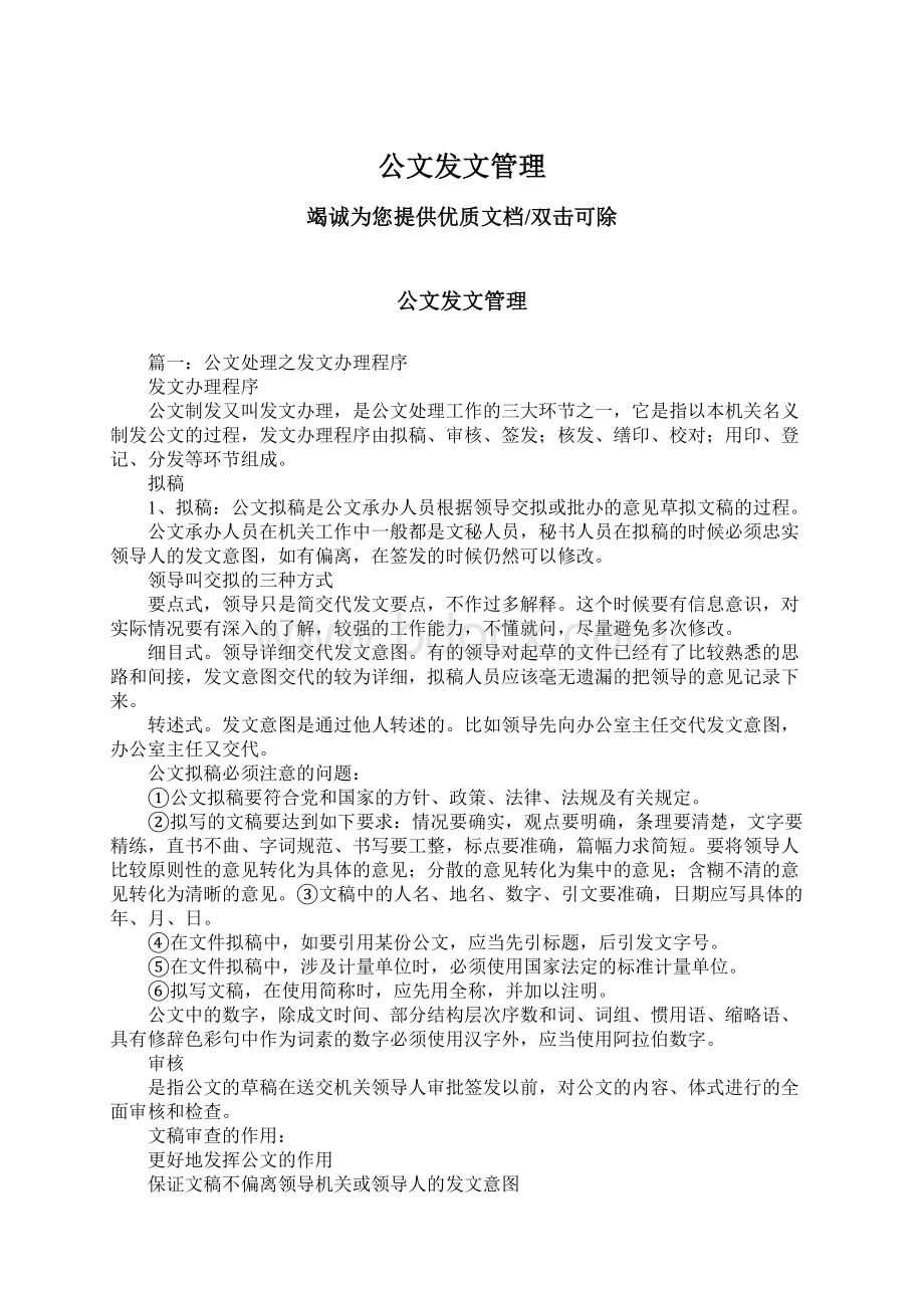 公文发文管理.docx