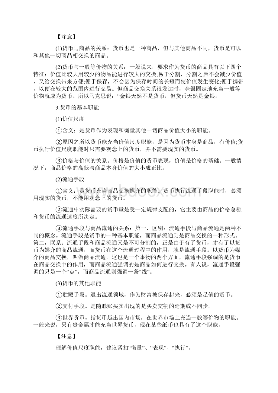 高中政治课堂教案最新范文Word文档下载推荐.docx_第3页