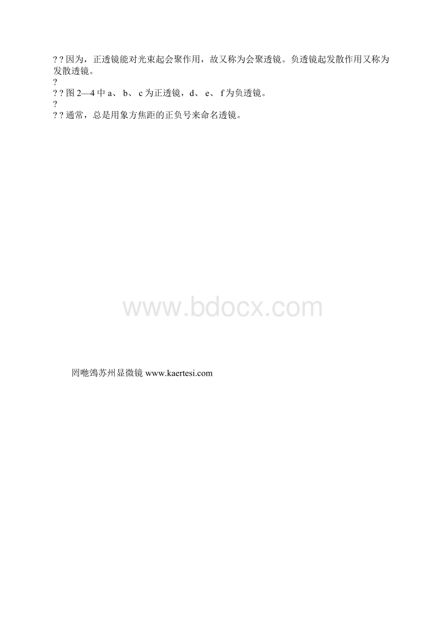 显微镜透镜的种类有哪些.docx_第2页